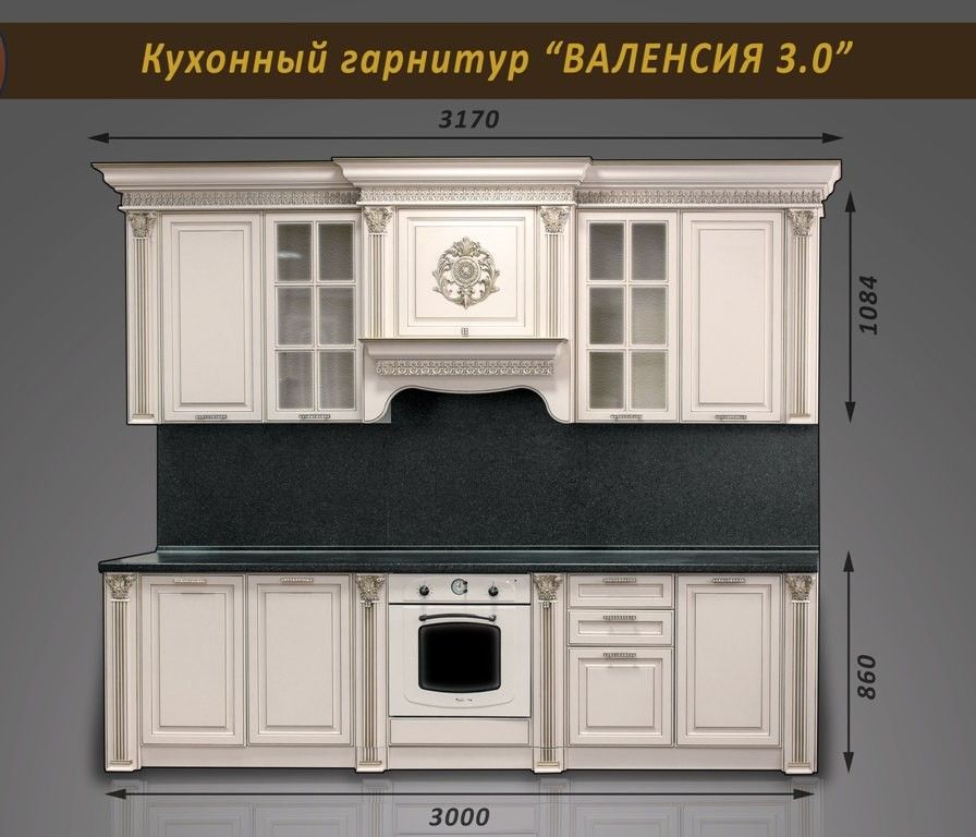 Кухонный гарнитур Валенсия 3,0м