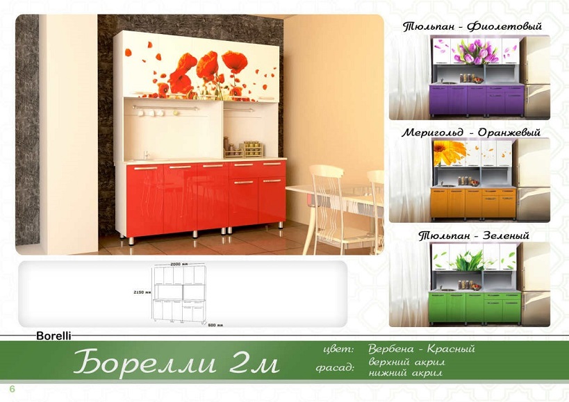 Кухонный гарнитур Борелли 2,00м