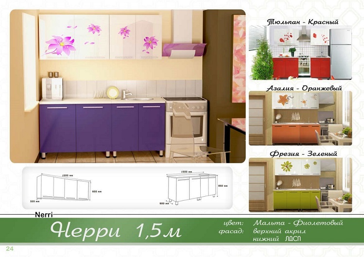 Кухонный гарнитур Нерри -1,50м