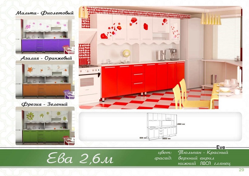 Кухонный гарнитур Ева -2,60м