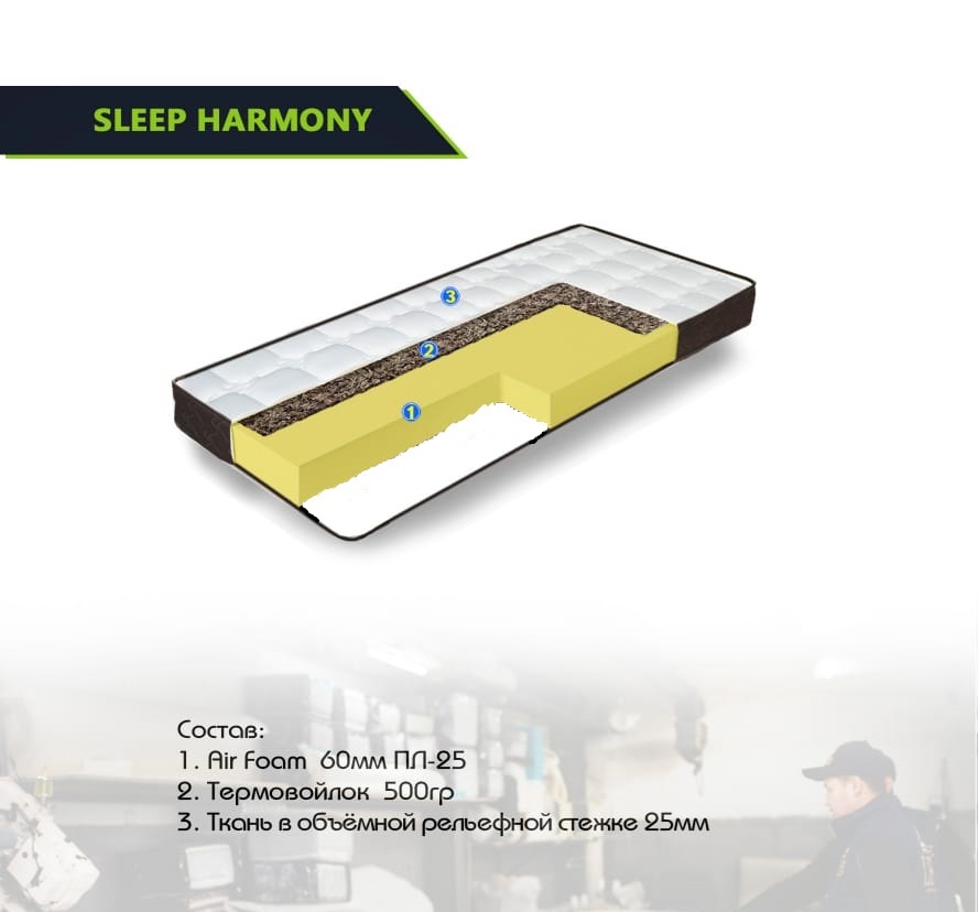 Матрас Sleep harmony