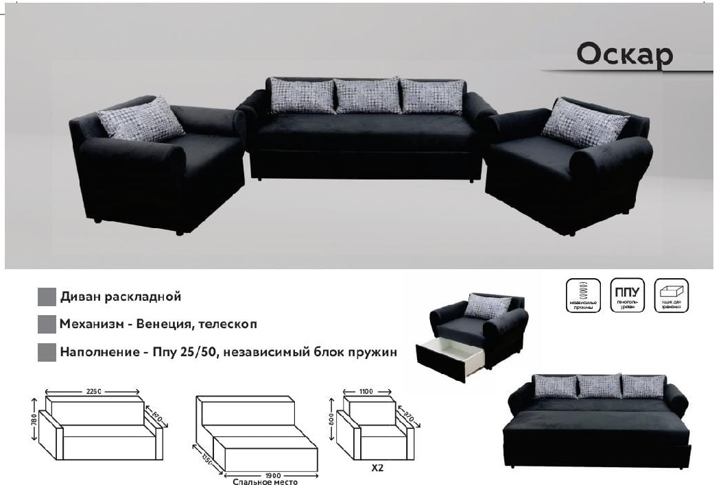 Диван и 2 кресла Оскар