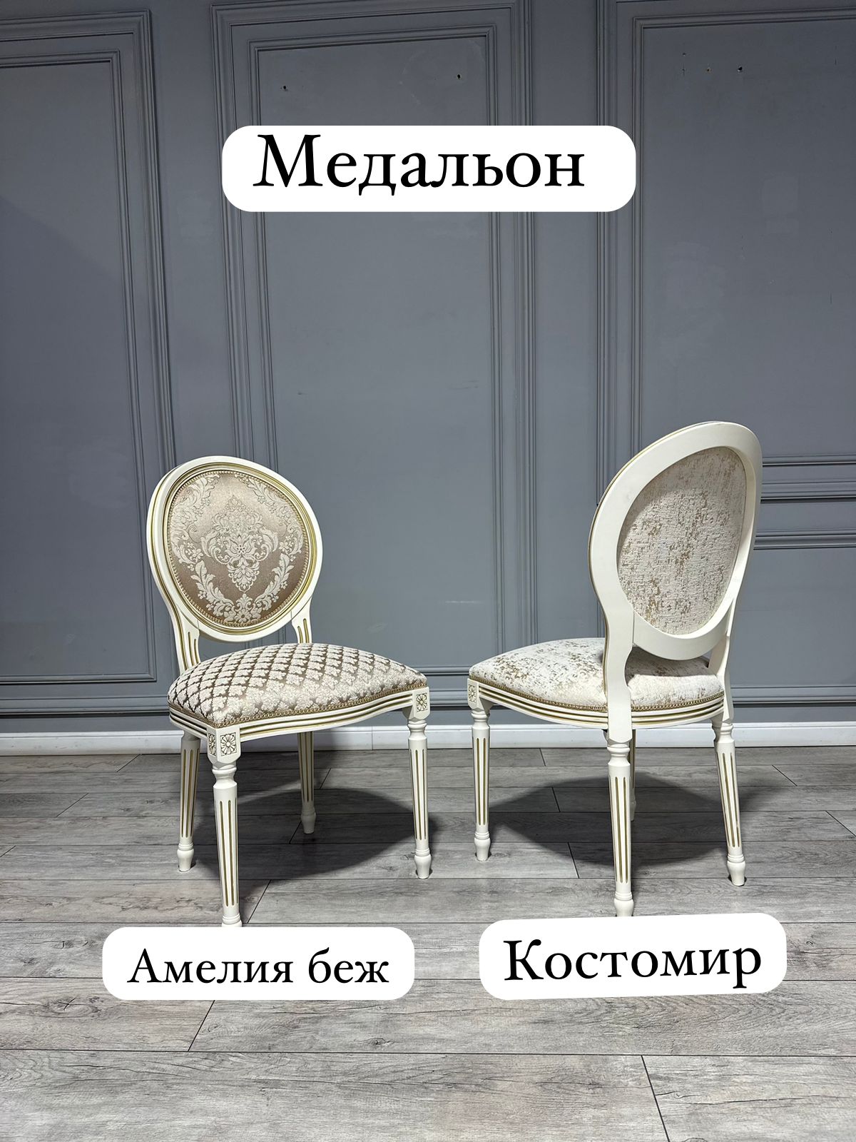 Стул Медальон
